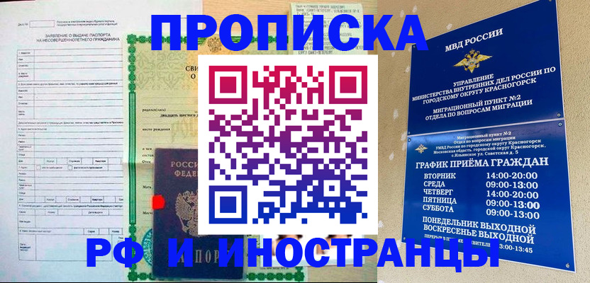 прописка регистрация в Углегорске