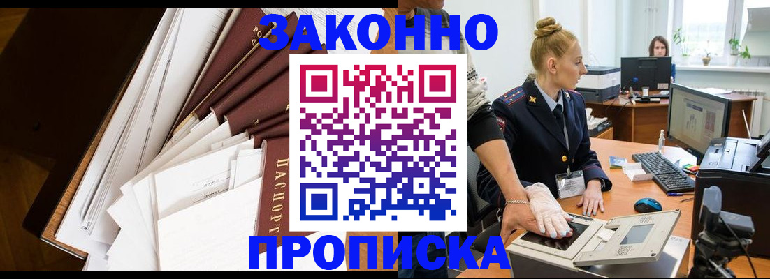 временная регистрация собственник в Углегорске