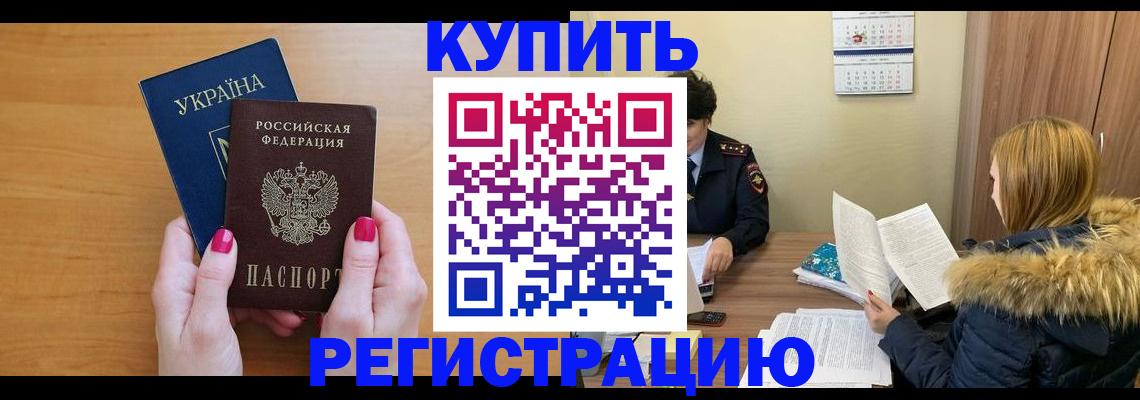 миграционный учет в Углегорске