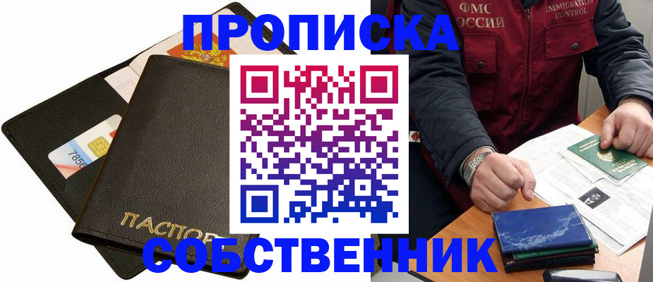 пропишу в квартире в Углегорске