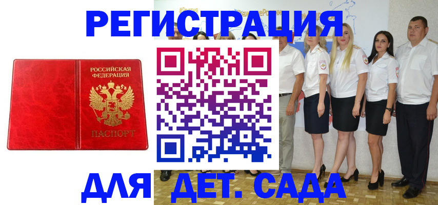 временная регистрация законно в Углегорске