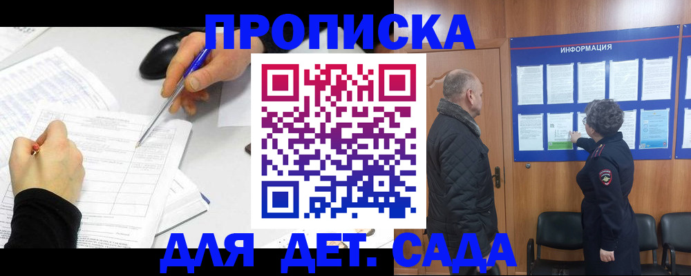 прописка законно в Углегорске