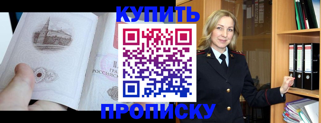 прописка для школы в Углегорске