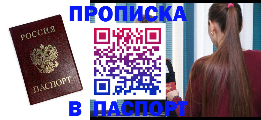 прописка регистрация в Углегорске