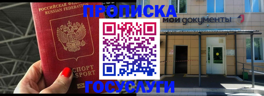 временная регистрация в Углегорске