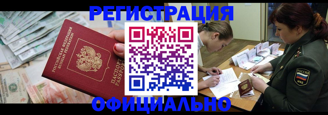 прописка регистрация в Углегорске