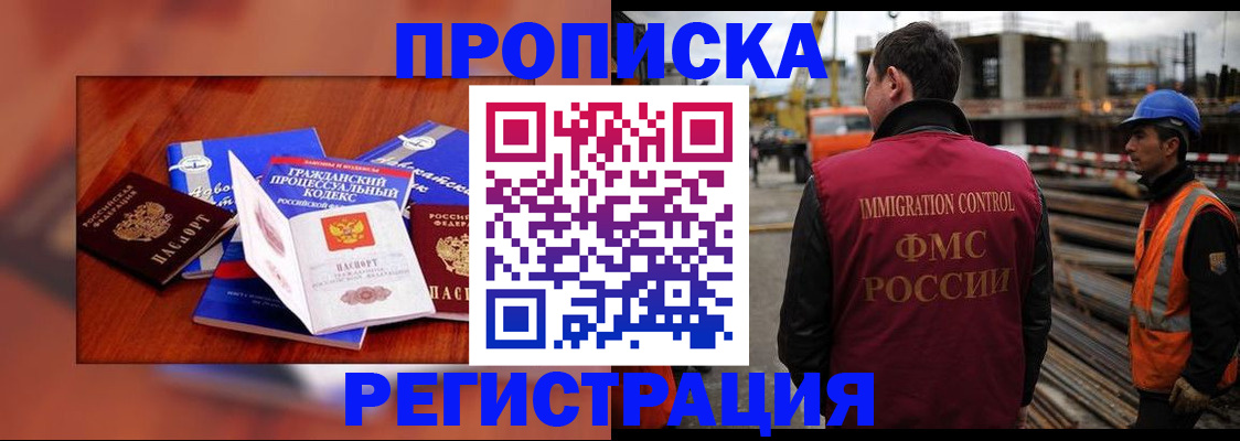 прописка штамп в Углегорске